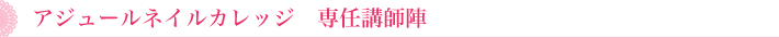 アジュールについて