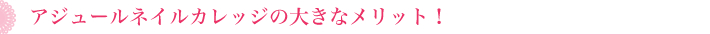 アジュールについて