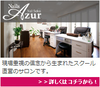 スクール運営サロン