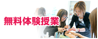 次回無料体験授業