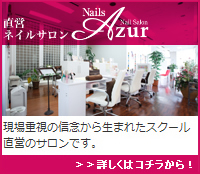 スクール運営サロン