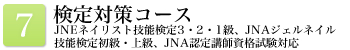 サロンワークコース
