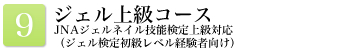 サロンワークコース