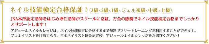 ネイル技能検定合格だけでは本物のプロネイリストとは言えません。サロンワーク経験こそが即戦力ネイリストの育成につながります！