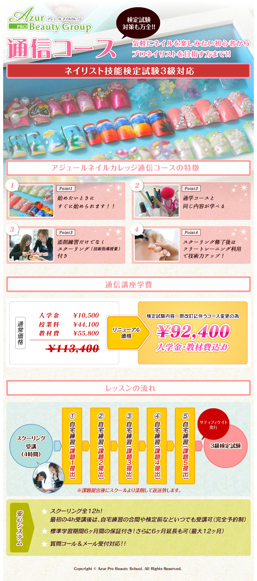 ネイル通信講座